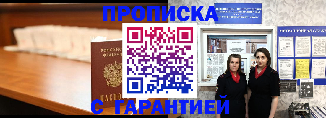 прописка паспорт в Белогорске