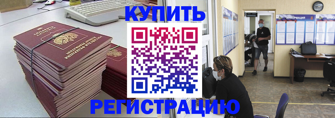 прописка поиск в Белогорске